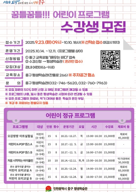 인천 중구 평생학습관 ‘꿈틀꿈틀!!!...