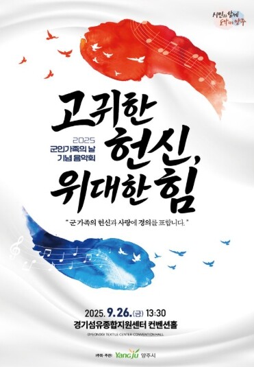 양주시, ‘2025 군인가족의 날 기...