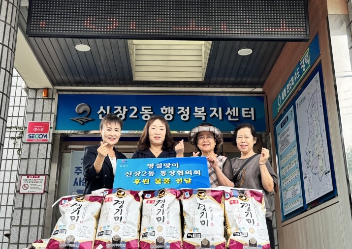 평택시 신장2동 통장협의회, 추석 맞...