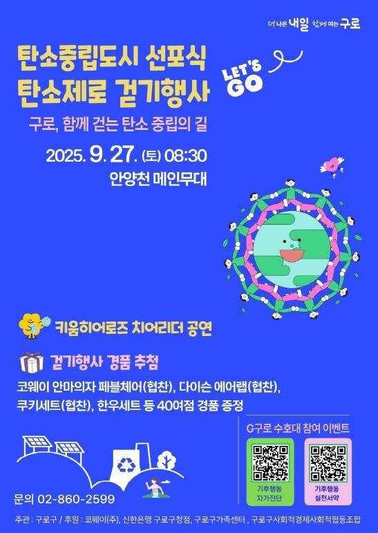 구로구, 