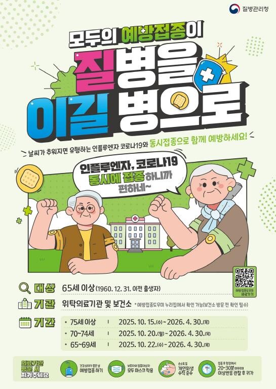성동구, 감염 취약계층 대상 인플루엔...