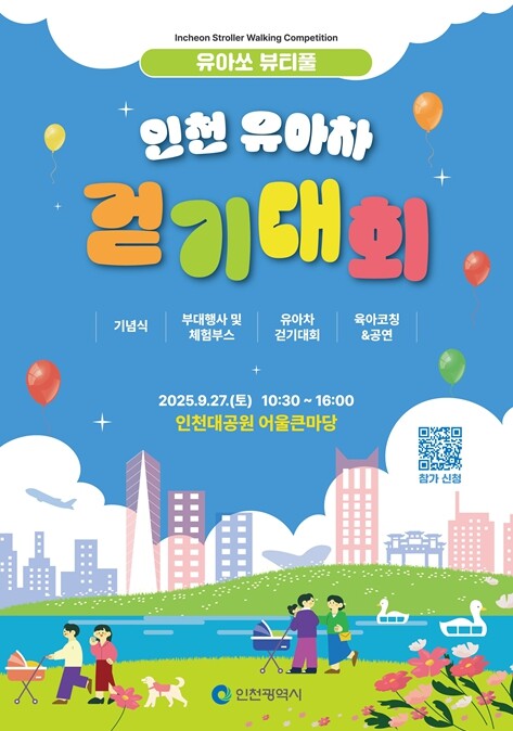 아이와 함께 걷는 가을… 인천 ‘유아...