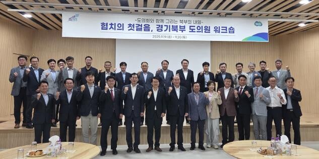 경기도의회 경기북부 도의원 협의회, ...