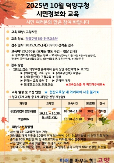 고양시 덕양구, 8차 시민정보화교육 ...