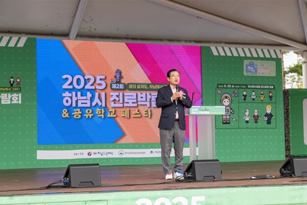 2025년 제2회 하남시 진로박람회 ...