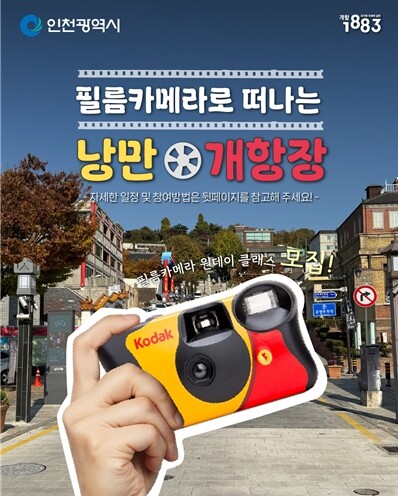 인천시 가을빛 개항장, 필름카메라로 ...