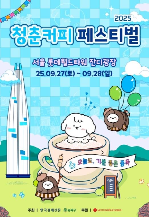 석촌호수 뷰 보며, 커피 한잔할래요?...