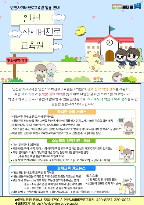 인천광역시교육청,  맞춤형 교육 콘텐...