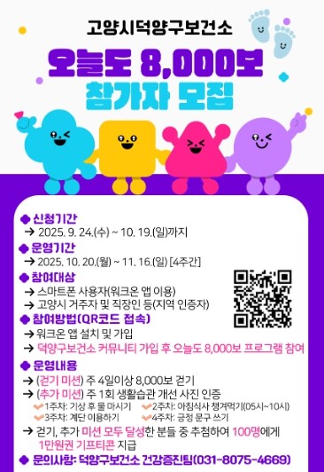 고양시 덕양구보건소, 비대면프로그램‘...