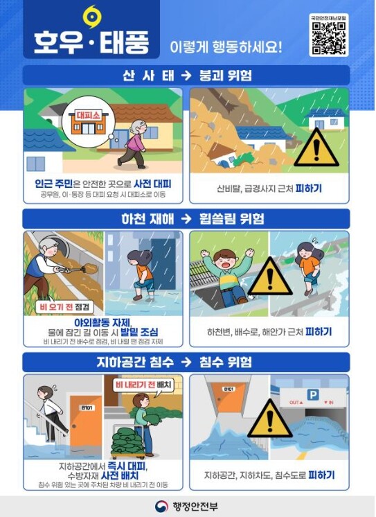 행정안전부, 9.24~25일 충남·전...