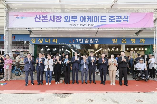 군포시, 산본시장 외부 아케이드 준공...