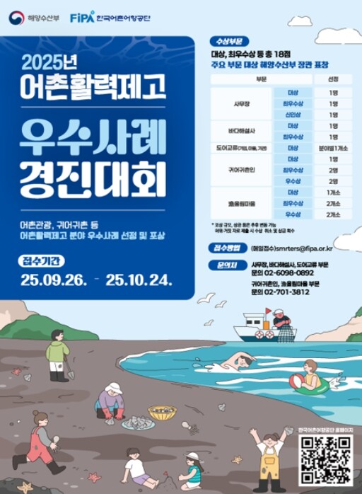 해양수산부, 어촌소멸은 빼고 활력은 ...