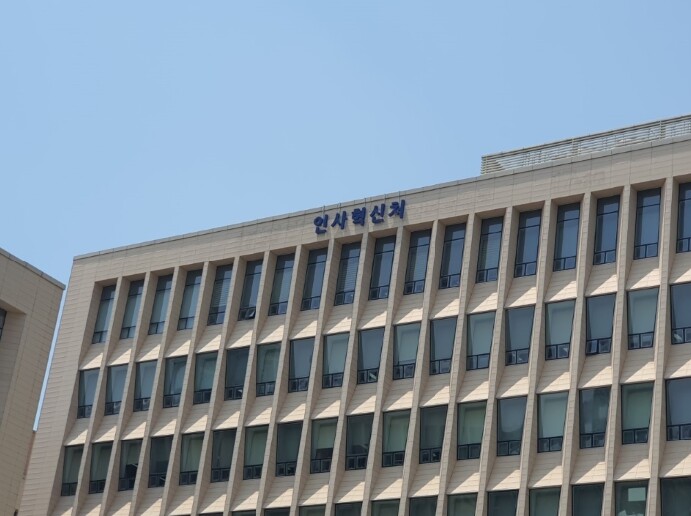 인사혁신처, 