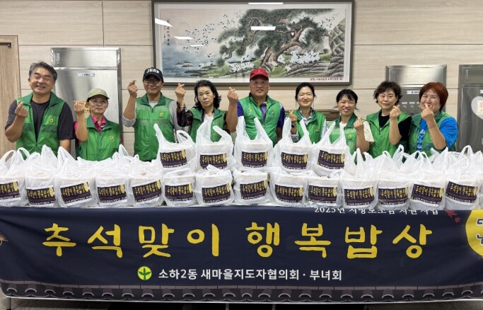 광명시 소하2동 새마을지도자협의회·부...