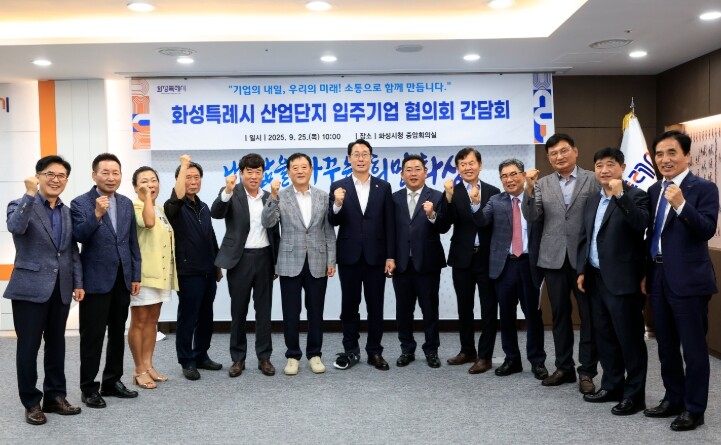 화성특례시, 산업단지 입주기업 협의회...