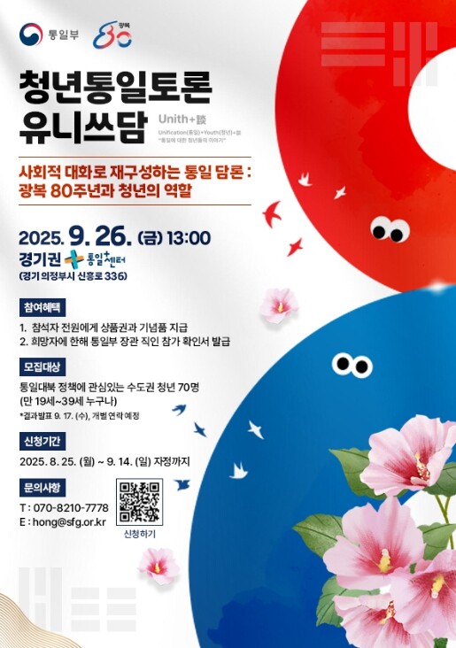 통일부, 경기 지역 청년들과 평화·통...