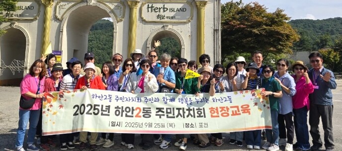 광명시 하안2동 주민자치회, 포천서 ...