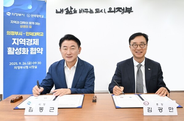 의정부시, 인덕대학교와 지역경제 살리...