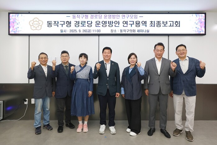 동작구의회, 동작구형 경로당 운영방안...