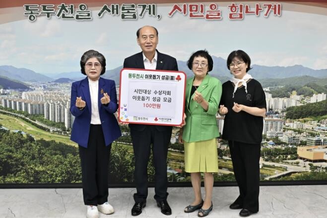 동두천시 시민대상 수상자회, 추석 맞...