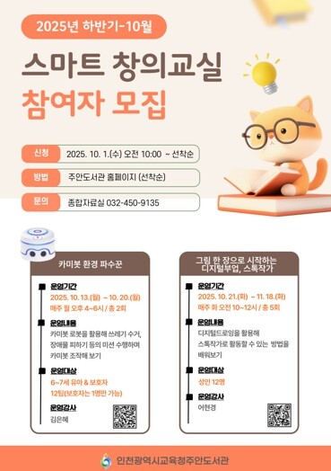 인천광역시교육청주안도서관, 10월 스...