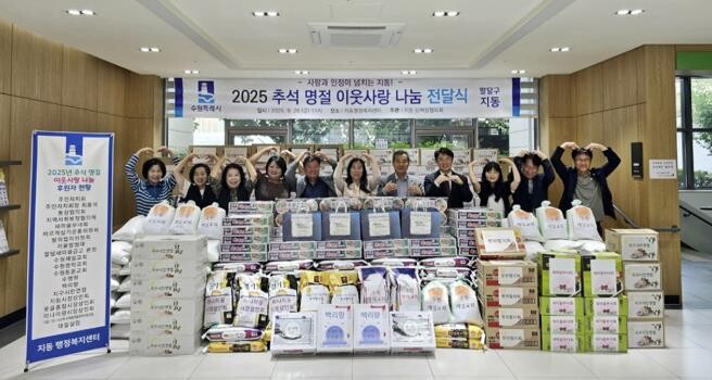 수원시 팔달구 지동, 2025 추석 ...