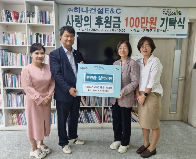 은평구, 드림스타트·하나건설이앤씨와 ...