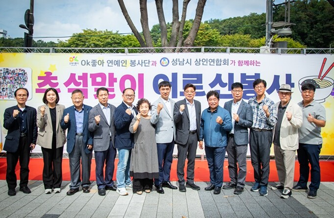 성남시의회, 성남시 상인연합회 추석맞...