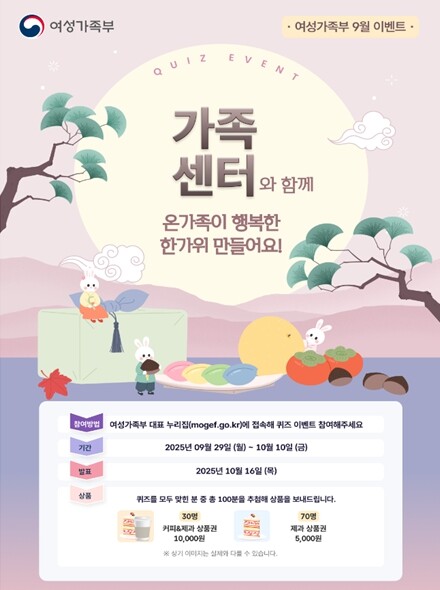 여성가족부, 함께해서 더 즐거운 한가...