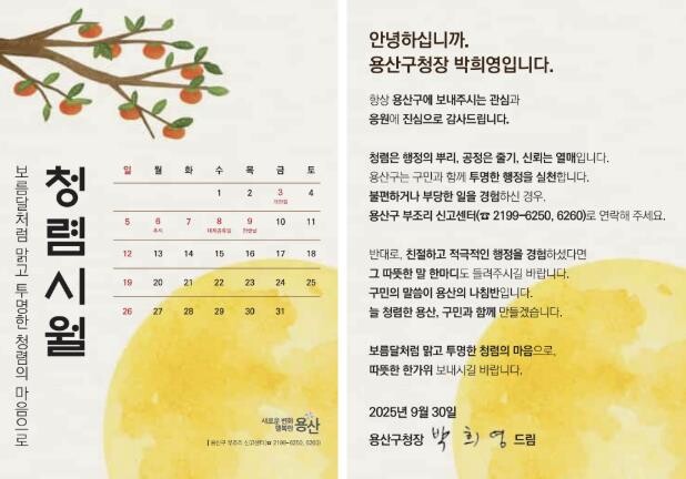 용산구, 추석 맞아 