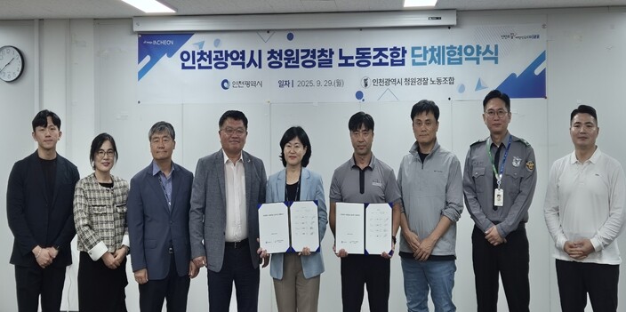 인천시, 청원경찰 노동조합과 상생의‘...