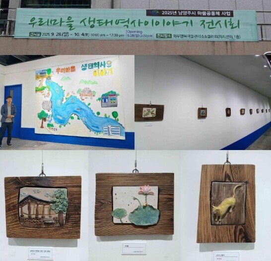 남양주시, 월문천맑은물사랑 전시회 개...