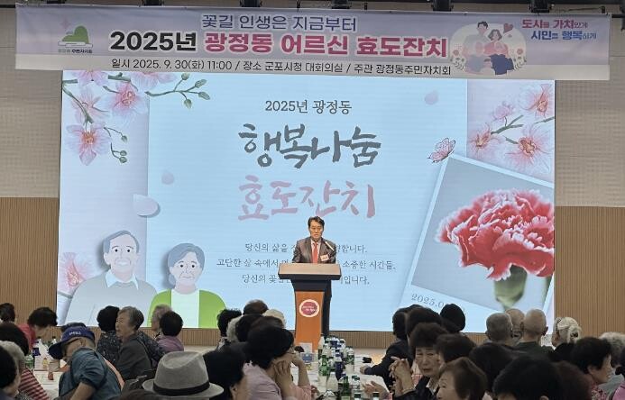 군포시 광정동 어르신 행복나눔 효도잔...
