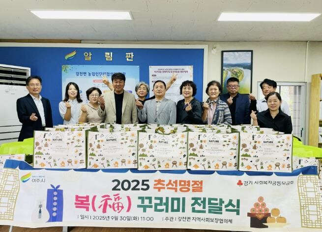 여주시 강천면 지역사회보장협의체, 따...