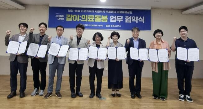 부천시, 시민참여 다학제 ‘같이:의료...