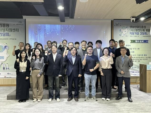 성남산업진흥원, 관내 팹리스 기업과 ...
