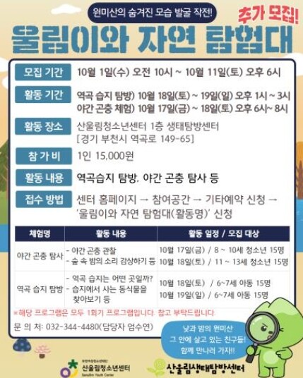 부천여성청소년재단 산울림청소년센터, ...