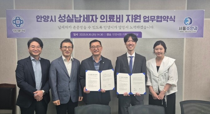 안양시, 서울수안과와 성실납세자 지원...