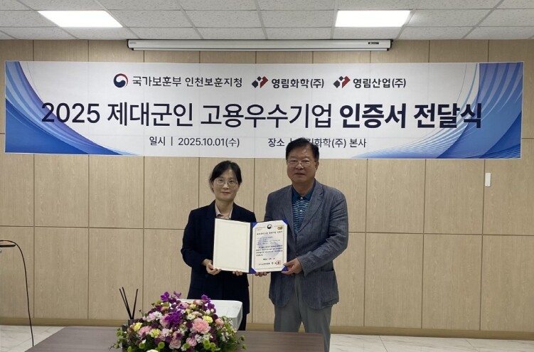 인천보훈지청 제대군인지원센터 영림화학...