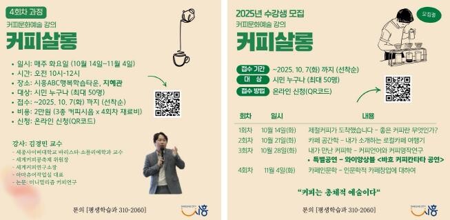 시흥시, 세계 커피콩 축제 사전 프로...