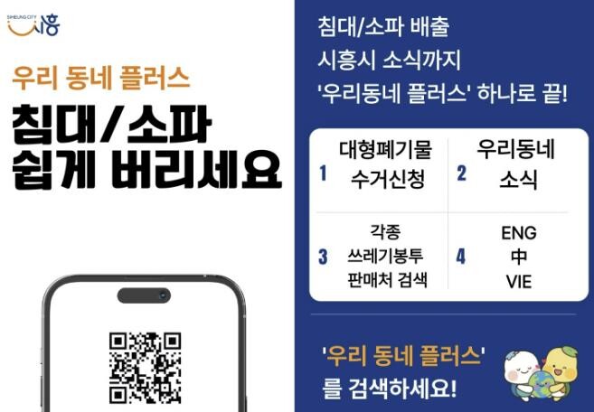 시흥시, 디지털 행정 혁신 플랫폼 