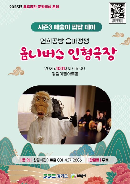 의왕시 왕림이팝아트홀, 