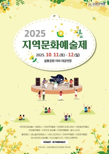 이천시, 황금 추석연휴 설봉공원서 ‘...