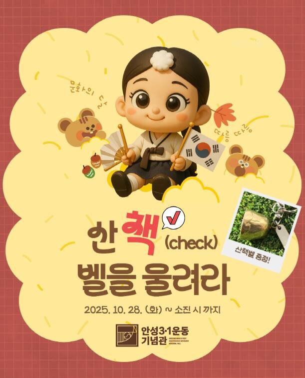 안성3.1운동기념관, 10월 문화의 ...