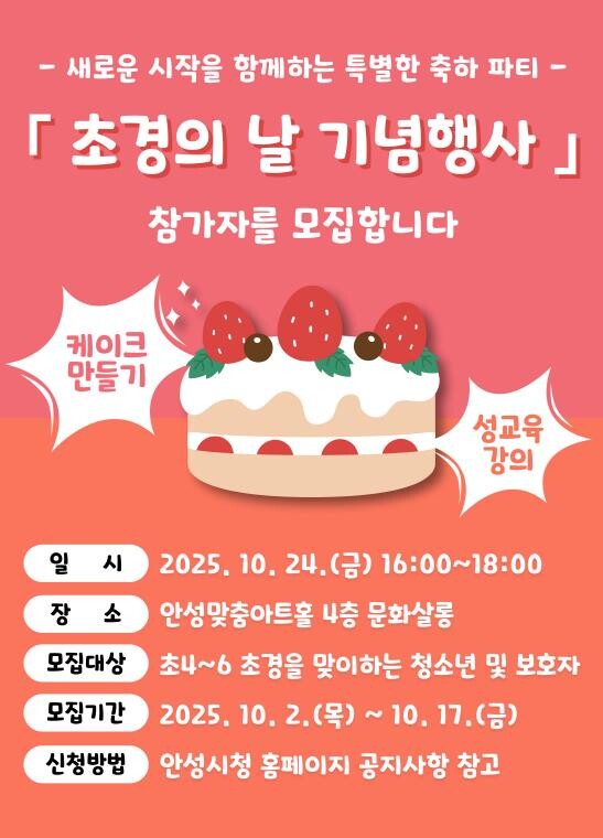 안성시, 2025년 제5회 초경의 날...