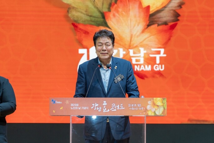 강남구의회, ‘제29회 노인의 날 기...