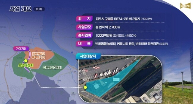 김포시, 가마지천 중심으로 새로운 하...