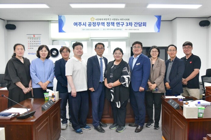 여주시의회, 공정무역 활성화 연구 본...