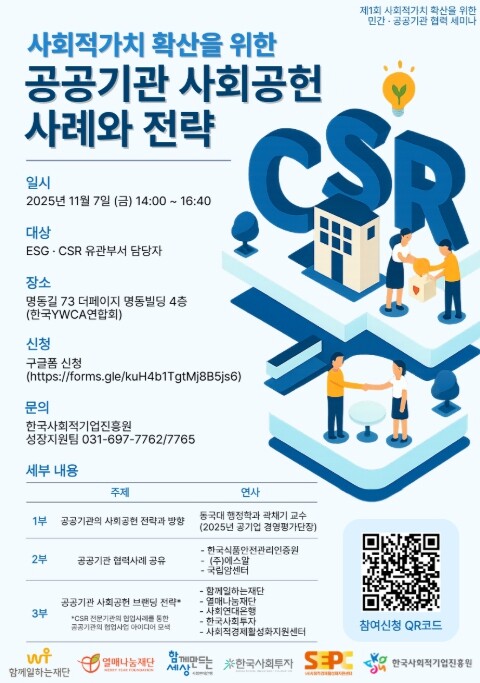 고용노동부, 제1회 사회적가치 확산을...