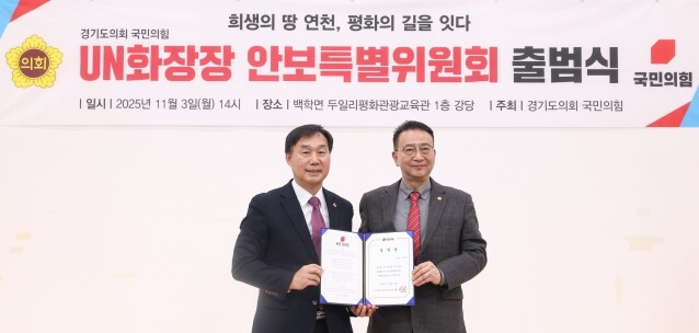 경기도의회 국민의힘, UN화장장 안보...